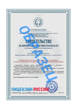 Свидетельство аккредитации РПО НЦС Сафоново Сертификат РПО